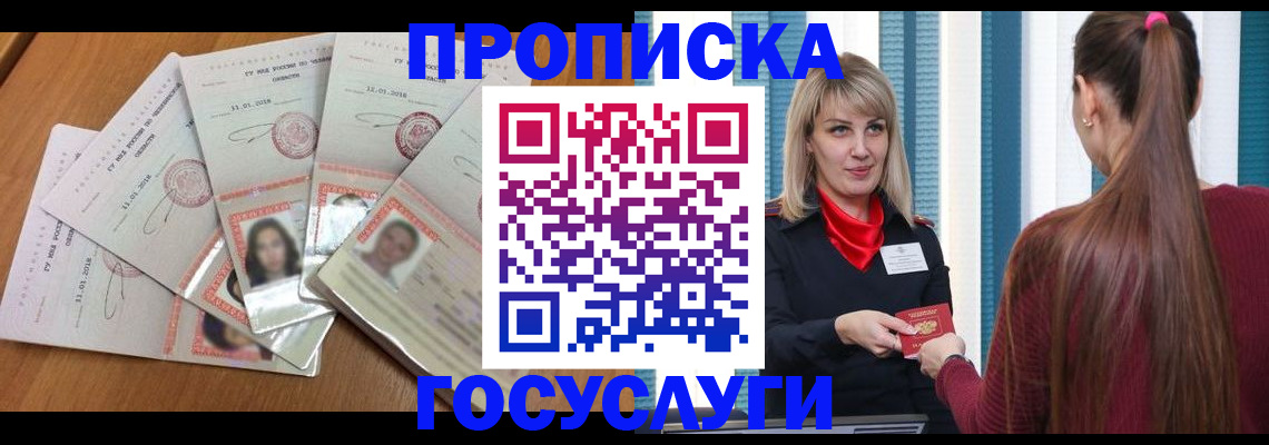 прописка для кредита в Гулькевичах